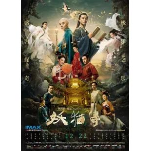 评分;7.0 (正式版)妖猫传 (2017) 陈凯歌执导,黄轩、染谷将太、张雨绮、阿部宽等中日顶级阵容领衔演绎唐代凄美史诗,诗人白乐天与僧人空海在长安相遇,意外揭发跨越30年有关王朝兴衰的惊天秘密