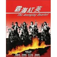 评分：7 霸海红英 1993 数码修复版  介绍：香港90年代上映经典动作片，由萧荣指导， 李子雄、 杨丽青、李赛凤主演。