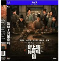 清明上河图密码 C 2024 三碟装  介绍：2024年杨帆执导、熊琛联合执导，张颂文、白百何、周一围等领衔火爆古装悬疑探案剧集。改编自冶文彪的同名小说从张择端传世风俗画清明上河图汴河虹桥讲起，讲述了北宋年间赵不尤一家人屡破奇案…