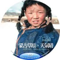 评分：9.7 蒙古草原，天气晴 プージェー (2006)  （豆瓣高达9.7分日...