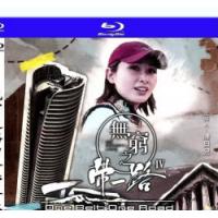 评分：9 无穷之路4：一带一路  B 2024 双碟装  介绍：TVB纪录片神作...