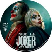 （50G）小丑2：双重妄想 Joker: Folie à Deux (2024)  （影片延续前作剧情，故事从“小丑”亚瑟（华金·菲尼克斯 饰）被捕后展开，他在狱中等待着审判日的到来然而，就在亚瑟与自己的双重人格缠斗之时，他不仅偶遇真爱，甚