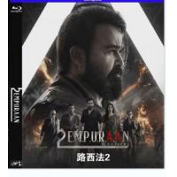 路西法2  L2: Empuraan (2025)  (2025年印度最新上映动作犯罪大片。复仇计划一触即为，深陷杀人危机，为了复仇一定要追杀到凶手为止）
