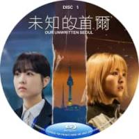 评分：9 未知的首尔(2碟)  ( 2025年最新爆款高分韩剧《未知的首尔》双胞...