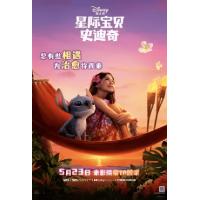 评分：7.5 星际宝贝史迪奇 (2025年迪士尼最新人气动画改编真人电影《星际宝...