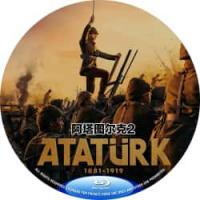 阿塔图尔克2 2024  介绍：土耳其2024上映战争史诗大作，土耳其国父凯末尔...