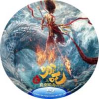 （高清）哪吒之魔童闹海 (豆瓣网8.3分！天劫之后，哪吒、敖丙的灵魂虽保住了，但肉身很快会魂飞魄散。太乙真人打算用七色宝莲给二人重塑肉身。但是在重塑肉身的过程中却遇到重重困难，哪吒、敖丙的命运将走向何方？)