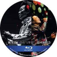 陈奕迅《恐惧与梦想》巡回演唱会 （演唱会完整记录收录了“FEAR and DREAMS”香港站（红馆歌单）的精彩演出，多机位高品质摄录，通过沉浸式的视听效果，为观众带来前所未有的“FEAR and DREAMS”新体验。）  