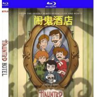评分：8.5 闹鬼酒店(2碟) 很好看！（2025年美国最新上映动画剧集，该剧讲...