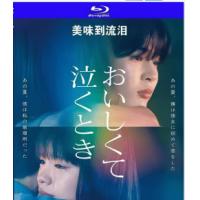 美味到流泪 2025  介绍：日本2025最新剧情新片，一部悲伤又温暖的青春伤痛电影。