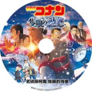评分:7 名侦探柯南:独眼的残像 2025 介绍:2025年最新柯南第28部剧场版独眼的残像由重原克也执导,樱井武晴编剧以毛利小五郎和独眼刑警大和敢助为主轴的剧情,讲述在长野县的雪山发生的过去与现在的案件…