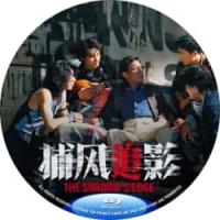 评分：8.5 捕风追影 又名: 跟踪(中国内地版) （2025年中国上映动作犯罪片，由杨子自编自导，成龙、梁家辉、张子枫领衔主演。该片改编自《跟踪》。获得第21届中美电影节-年度最佳金天使奖。）