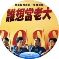 评分：8.5 谁想当老大 / 老板 2025  介绍：2025年韩国喜剧动作电影老板围绕龙头市最大暴力组织