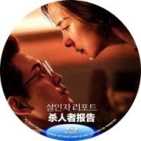 评分：7 杀人者报告 （2025年韩国上映犯罪片，由曹英俊执导，该片讲述的是渴望独家报道的记者善珠（曹汝贞 饰）对杀害了11人的连环杀人犯泳勋（郑成日 饰）提出特别采访后发生的故事。 ）