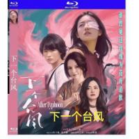 评分：7 下一个台风 2025  介绍：豆瓣评分7.1，<苹果><观音山>导演 李玉 执导 2025国产剧情新片