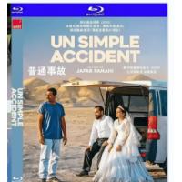 评分：7.5 普通事故 戛纳金棕榈大奖得主最佳影片！（2025年美国上映动作犯罪片，由贾法·帕纳西执导，瓦希德·穆巴谢里、玛丽亚姆·阿夫沙里主演。只是一场意外，却又超乎意外。驾车撞死一条狗，男子与妻女来到陌生车房。凭其义肢走动时的声响，车房