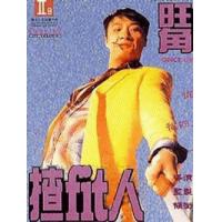 评分：7.5 旺角揸Fit人（高清修复版）(1996)(香港90年代上映动作片，由查传谊指导，吴镇宇、李丽珍、苏志威主演。 生命垂危的黑帮人叻君（吴镇宇 饰）讲述了他被出卖被背叛的一生：曾经天真的他被骗入黑社会，投身于无良黑帮大佬的门下，被