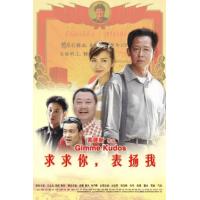 求求你，表扬我 (2005)  中国电影百年百大导演：黄建新《心理三部曲》