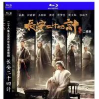 长安二十四计 C 2025 三碟装  介绍：2025年央视年末古装谋权复仇爽剧长...