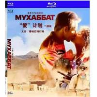 穆哈巴特“行动 / “爱”计划 B 2018 双碟装  介绍：俄罗斯2018年出品动作战争连续剧，独家B区蓝光版+精译中文字幕