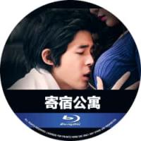 极乐公寓  介绍：韩国超尺度情欲艺术电影，男大学生与三个美女难以言喻的故事。