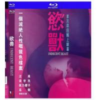 欲兽 / 美丽陷阱 1994  介绍：香港经典*级，一个灭绝人性的猎色档案。