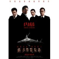 评分：7 内幕 又名: 廉政风云·内幕 （2025年中国上映动作犯罪大片，由麦兆辉指导，郭富城、任达华、吴镇宇主演。） 