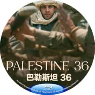 评分:7 巴勒斯坦36 (2026年葡萄牙上映剧情片,由安娜玛丽·雅西尔指导,杰瑞米·艾恩斯、罗伯特·阿拉马约、利亚姆·坎宁安主演。电影描述了在越南丛林中被遗忘在敌方阵营内的一小队美军士兵所面临的困境)