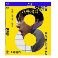 评分：7 8号出口 2025  介绍：日本2025年二宫和也主演的科幻惊悚片8号...