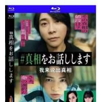 我来说出真相 2025 正式版   介绍：登堂入室伪装身份、仙人跳遇杀人狂。改编...