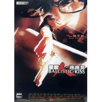 杀杀人、跳跳舞 1998  介绍：甄子丹 自导自演港产惊悚动作片，拍摄手法很独特，重庆森林似的色调与背景音乐。