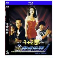 老虎出更 1988 修复珍藏版 介绍：已故宗师级导演刘家良执导，周润发、利智、李元霸领衔主演经典港产警匪片，获提名第8届香港电影金像奖最佳动作设计奖项。