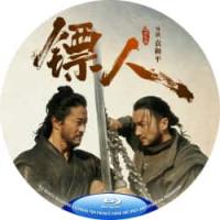 （50G）镖人：风起大漠 又名: 镖人(电影版)（2026年春节档上映古装动作武...